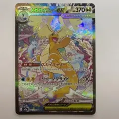 2026年最新】メガカイリューex sarの人気アイテム - メルカリ