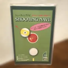 未使用❗️BAB シューティングナビ　ビリヤード 厚み トレーニング