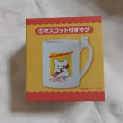 値下げ中❗　はなまるおばけ当りくじ　マスコット付きマグ