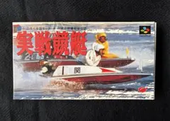 未開封 実戦競艇 スーパーファミコン