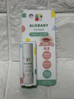 新品未使用 ALOBABY Lip Balm 日本製
