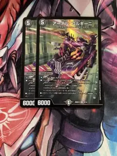 らくらくメルカリ便最安値！アーテルゴルギーニ　2枚