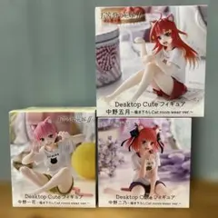 【新品・未開封】 五等分の花嫁Desktop Cute フィギュア 3体セット
