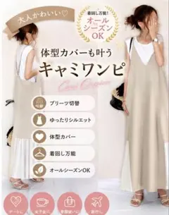 キャミワンピ ワンピースプリーツ ベージュ 体型カバー 大人可愛い レディースL