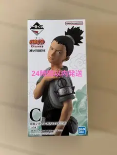 新品・未開封 NARUTO 一番くじ 奈良シカマル フィギュア