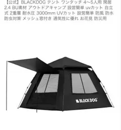 2026年最新】 blackdog テントの人気アイテム - メルカリ