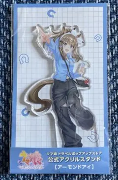 ウマ娘 アーモンドアイ トラベルポップアップストア グッズセット