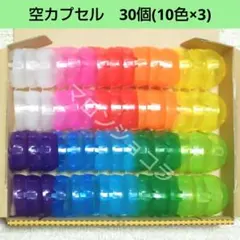 BANDAI　ガチャ　空カプセル　一体型　ノンセパレート　内径45㎜　30個㊶