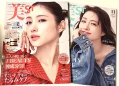 新品未読品！美st 2026年11月号 石原さとみ 2冊