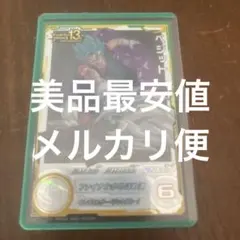 ドラゴンボールヒーローズ　ugm4-sec da ベジット