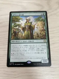 MTG 並外れた語り部/Formidable Speaker 日本語 ECL - メルカリ