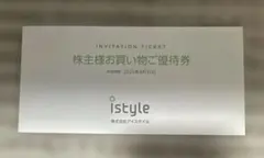 アイスタイル　株主優待券　1冊のサムネイル