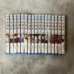 呪術廻戦　０〜16巻セット