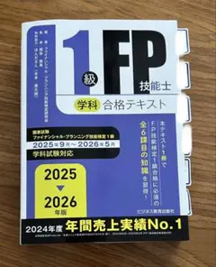 2026年最新】1級FP技能士 学科 合格テキストの人気アイテム - メルカリ