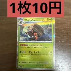 イワパレス　残り6枚のサムネイル