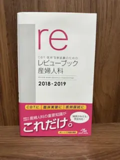 REVIEW BOOK内科・外科・小児科・産婦人科2021-2024 4冊セット REVIEW BOOK内科・外科・小児科・産婦人科2021-2024 4冊セット