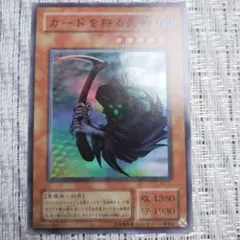 遊戯王【カードを狩る死神】PG-10 - メルカリ