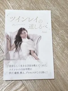 ツインレイの道しるべAmi