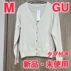 GU アイボリー M カーディガン　オフホワイト Vネック　新品　未使用　美品