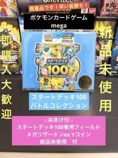 ポケモンカード スタートデッキ100 新品未開封 未サーチ品 初回限定商品付