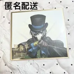 黒執事 シエル 特典 色紙 ミニ色紙 緑の魔女 マルイ ポップアップ