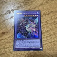 2026年最新】超魔導師－ブラック・マジシャンズの人気アイテム - メルカリ