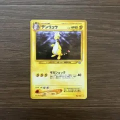 デンリュウ 渦巻きホロ neo 第1弾 金 銀 新世界へ ポケモンカード 旧裏