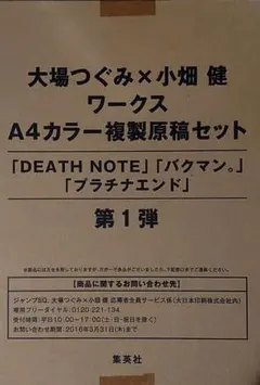 大場つぐみ×小畑健 A4カラー複製原画3枚セット 第1弾 未使用 - メルカリ