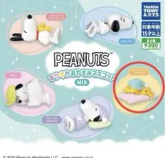 すやすやおやすみマスコット　ウッドストック