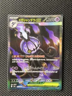 メガシャンデラex SAR 113/081 ポケモンカード - メルカリ