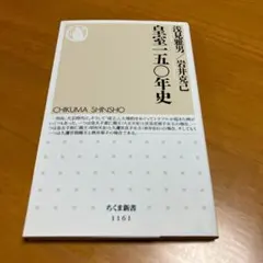 日本歴代天皇大鑑 皇紀二千六百五拾五年慶祝記念 ケース付き - メルカリ