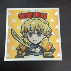 No.6 我妻善逸　鬼滅の刃マン　シール