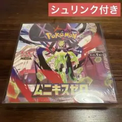 2026年最新】ムニキスゼロBOXシュリンク付きの人気アイテム - メルカリ