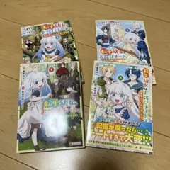 転生幼女はお詫びチートで異世界ごーいんぐまいうぇい 1〜4巻セット
