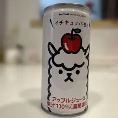 WILLCOM イチキュッパ缶 アップルジュース空き缶