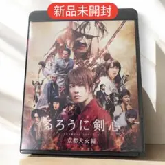るろうに剣心 京都大火編 Blu-ray