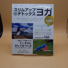 No.59067-14 スリムアップ+デトックスヨガ(DVDなし)のサムネイル