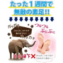 魅せる足裏に♪サンダル素足 ひび割れ 角質 汚れ 臭いもまとめてごっそり パックのサムネイル