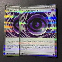 テレパス超エネルギー 4枚セット - メルカリ