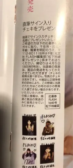 松下玲緒菜　直筆サイン入りチェキ　FLASH 2025年最新】松下玲緒菜の人気アイテム - メルカリ