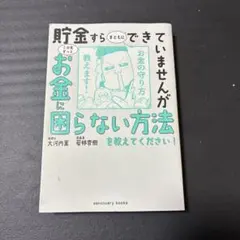 R貯金すらまともにできていませんが この先ずっとお金に困らない方法を