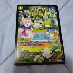 デュエマ デュエルマスターズ フェアリーギフト プロモ プレイ用