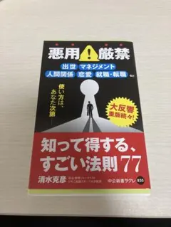 知って得する、すごい法則77