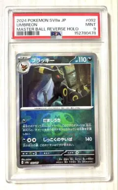 ブラッキー マスターボールミラー ポケモンカード　psaのサムネイル