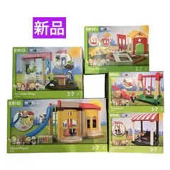 BRIO WORLD 廃盤品　5点セット！
