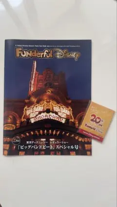 Funderful Disney20周年　ビックバンドビートスペシャル号