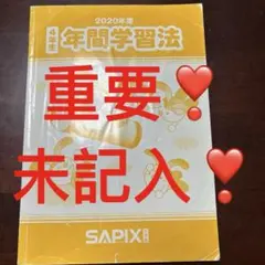 2025年最新】sapix 4年の人気アイテム - メルカリ