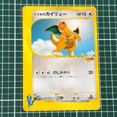 2026年最新】イブキのカイリューの人気アイテム - メルカリ