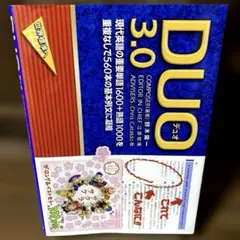 duo 学習参考書