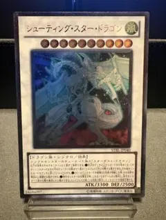 シューティングスタードラゴン レリーフ アルティメット